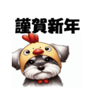 十二支全部 年賀 ミニチュアシュナウザー（個別スタンプ：33）