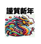 十二支全部 あけおめ 年賀状 ポップアート（個別スタンプ：17）