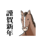 馬の話を聞いてくれ！正月パート5（個別スタンプ：2）