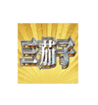 動く！明るいお正月スタンプ【あけおめ】（個別スタンプ：8）