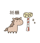 ゆるいあけおめ～うま（個別スタンプ：10）