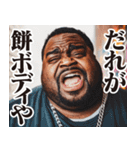 お正月のデブ黒人スタンプ【謹賀新年】（個別スタンプ：6）