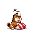 午年太っちょ柴犬 2026 うま年（個別スタンプ：4）