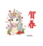 ゆめかわユニコーン☆2026お正月セット（個別スタンプ：2）