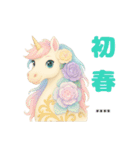 ゆめかわユニコーン☆2026お正月セット（個別スタンプ：13）