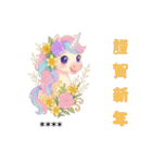 ゆめかわユニコーン☆2026お正月セット（個別スタンプ：16）
