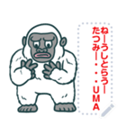 UMA年のイエティ（個別スタンプ：13）