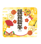 グリーティングお正月スタンプ2026カスタム（個別スタンプ：10）