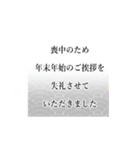 【動く】大人の年賀状じまい・喪中・寒中（個別スタンプ：11）