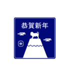 動く♪毎年使える可愛い十二支スタンプ（個別スタンプ：16）
