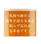 生ビール忘年会☆（個別スタンプ：4）