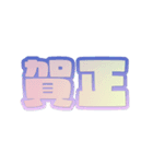 ポップなグラデーションあけおめ-アニメ（個別スタンプ：2）