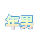 ポップなグラデーションあけおめ-アニメ（個別スタンプ：5）