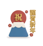 ■大人シンプル3D。謹賀新年！ノーマル版（個別スタンプ：4）