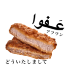 国産鶏のチキンカツ【アラビア語】（個別スタンプ：3）