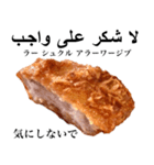 国産鶏のチキンカツ【アラビア語】（個別スタンプ：11）