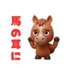 2026年あけおめ 可愛い3D茶色馬フィギュア（個別スタンプ：11）