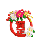年末年始【午の年でぷっくり3D】（個別スタンプ：3）