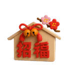 年末年始【午の年でぷっくり3D】（個別スタンプ：8）