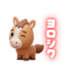 2026あけおめ！3Dカワイイ馬キャラクター！（個別スタンプ：3）