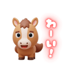 2026あけおめ！3Dカワイイ馬キャラクター！（個別スタンプ：5）