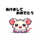 十二支全部 あけおめ 年賀状 ピクセル（個別スタンプ：1）