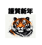 十二支全部 あけおめ 年賀状 ピクセル（個別スタンプ：9）