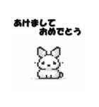 十二支全部 あけおめ 年賀状 ピクセル（個別スタンプ：11）