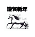 十二支全部 あけおめ 年賀状 ピクセル（個別スタンプ：24）