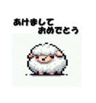 十二支全部 あけおめ 年賀状 ピクセル（個別スタンプ：26）