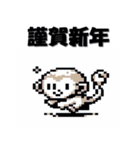 十二支全部 あけおめ 年賀状 ピクセル（個別スタンプ：30）