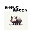 十二支全部 あけおめ 年賀状 ピクセル（個別スタンプ：38）