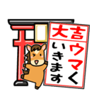 うま年はウマくいくに違いない（個別スタンプ：12）