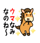 うま年はウマくいくに違いない（個別スタンプ：20）