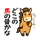 うま年はウマくいくに違いない（個別スタンプ：21）
