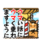うま年はウマくいくに違いない（個別スタンプ：26）