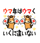 うま年はウマくいくに違いない（個別スタンプ：27）