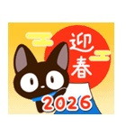 飛び出すやさしいクロネコ【あけおめ】2026（個別スタンプ：5）