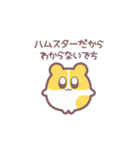 ハムちゃんでち！！1（個別スタンプ：1）