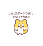 ハムちゃんでち！！1（個別スタンプ：2）