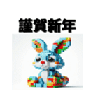 十二支全部 あけおめ 年賀状 ブロック（個別スタンプ：13）