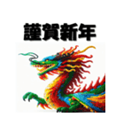 十二支全部 あけおめ 年賀状 ブロック（個別スタンプ：16）