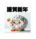 十二支全部 あけおめ 年賀状 ブロック（個別スタンプ：24）