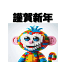 十二支全部 あけおめ 年賀状 ブロック（個別スタンプ：29）