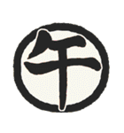 年賀！お正月！午年のスタンプ！(黒)（個別スタンプ：22）