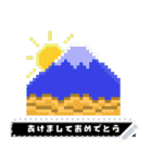 謹賀新年！ドット絵メッセージ（個別スタンプ：1）