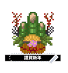 謹賀新年！ドット絵メッセージ（個別スタンプ：2）