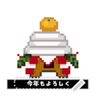 謹賀新年！ドット絵メッセージ（個別スタンプ：3）
