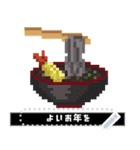 謹賀新年！ドット絵メッセージ（個別スタンプ：4）