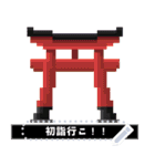 謹賀新年！ドット絵メッセージ（個別スタンプ：17）